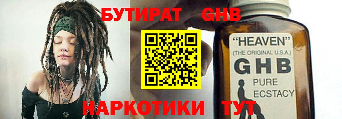 Бутират GHB Долгопрудный