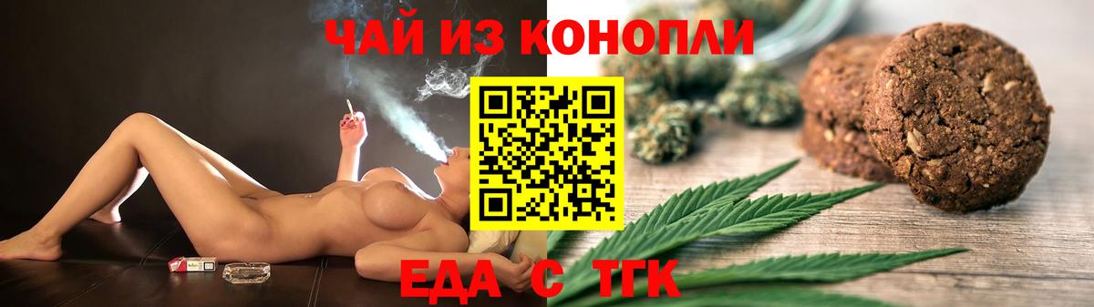 Долгопрудный  Печенье с ТГК марихуана  Вход с VPN 