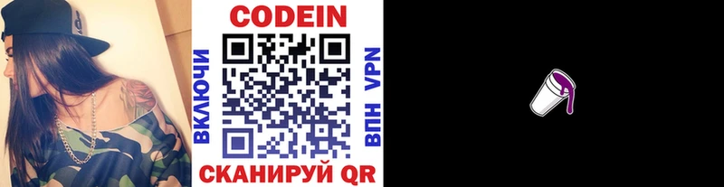 Кодеиновый сироп Lean напиток Lean (лин)  как найти закладки  Долгопрудный 