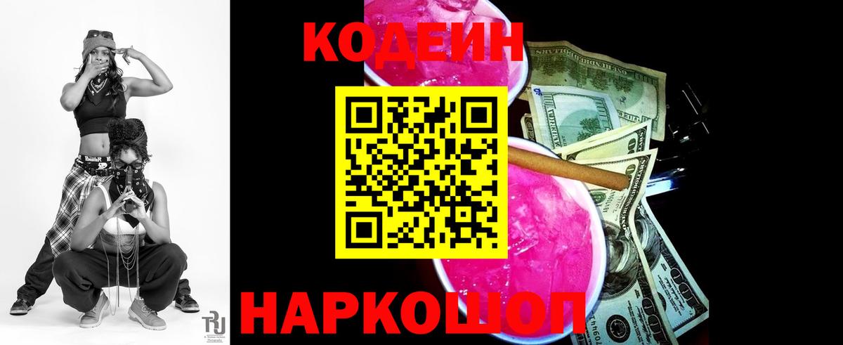 Долгопрудный  цены наркотик  Вход с VPN  Кодеин Purple Drank 