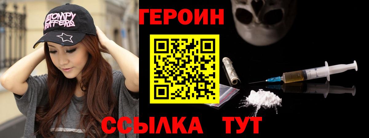 Героин белый  Вход с VPN  ГЕРОИН  Долгопрудный 