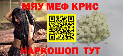 мяу мяу кристалл Кунгур