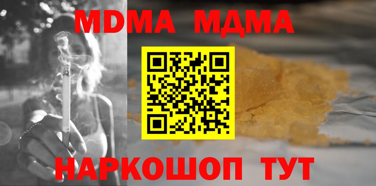 MDMA кристаллы  МДМА Molly  Долгопрудный  Вход с VPN 