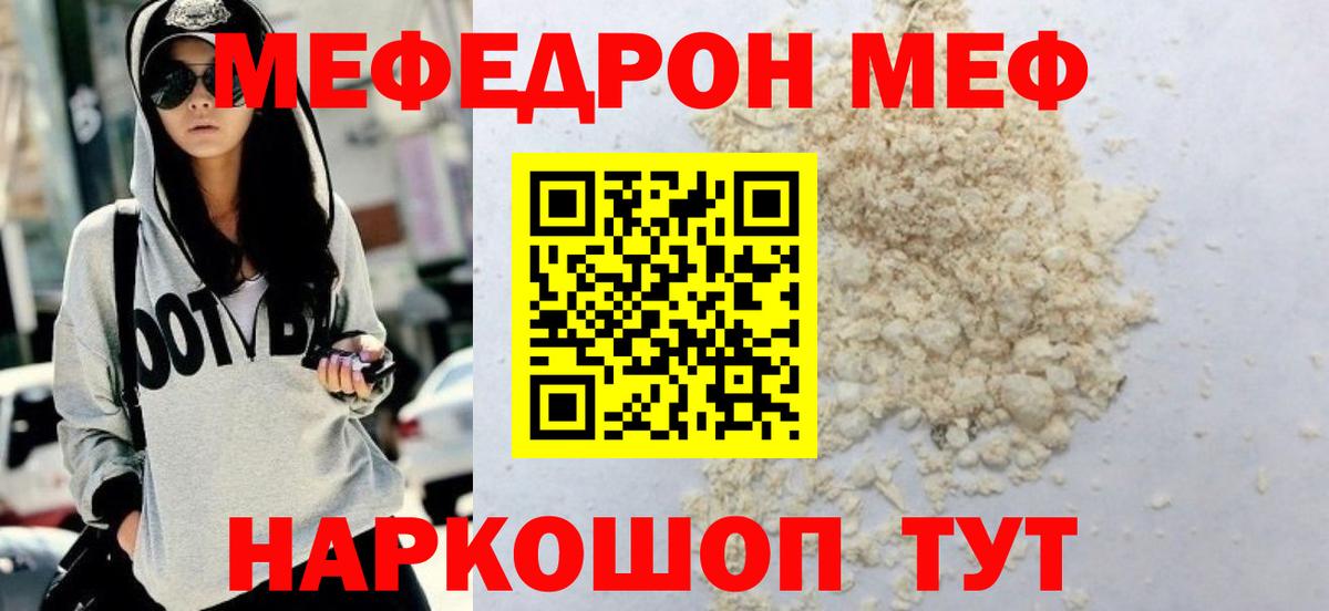 Долгопрудный  МЯУ-МЯУ мяу мяу  МЕФ  купить  сайты  Вход с VPN 