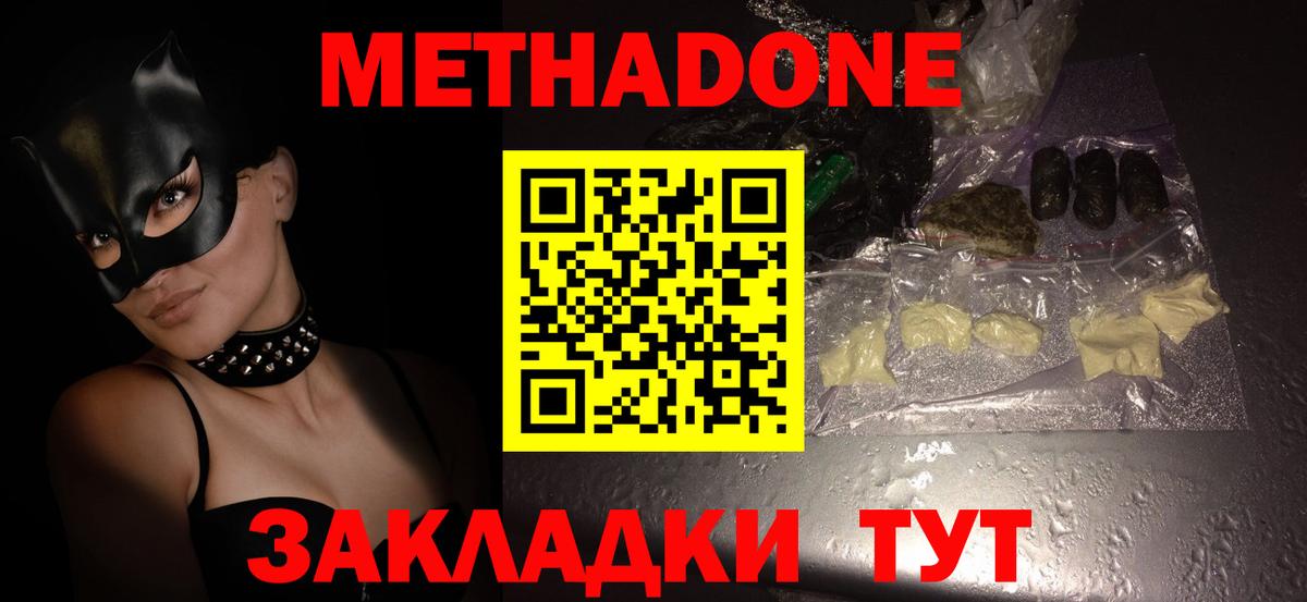 Долгопрудный  Метадон VHQ  Вход с VPN  Метадон кристалл 